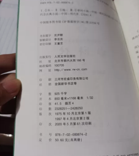 两册《水浒传》—施耐庵罗贯中著 闲置,无任...