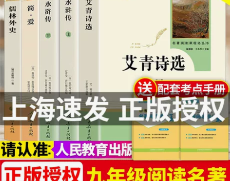 年级必读出版社书籍简爱正版人民全套课外
