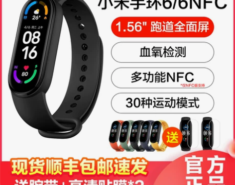 【顺丰速发】小米手环6 NFC智能血氧心率...