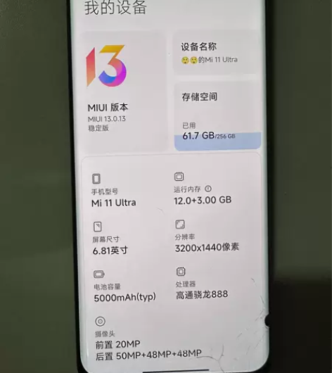 小米11u 外屏裂了,两处漏液,触摸...