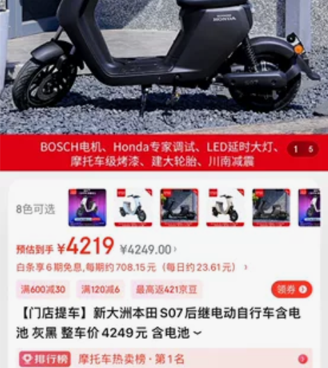 【门店提车】新大洲本田S07后继 电动自行...