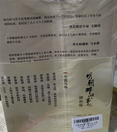 明朝那些事全套包邮310元。某东售价405...