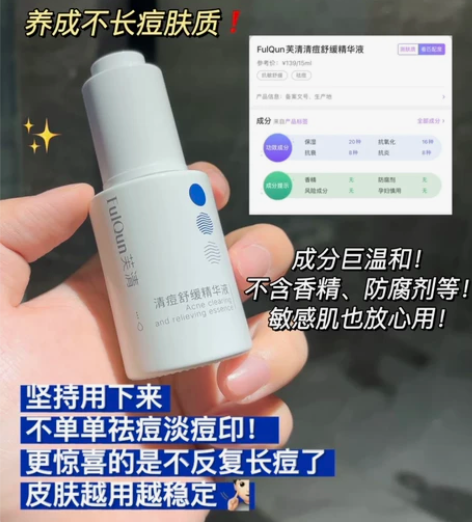 【全新正品送洗面奶】芙清清痘舒缓精华祛痘精...