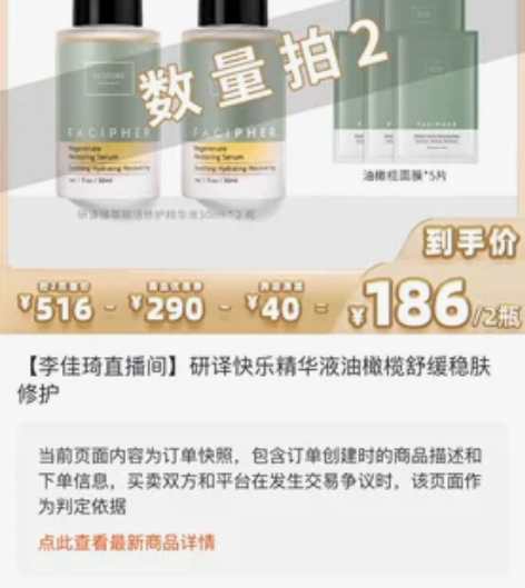 出李佳琦直播间购入的研译快乐精华30毫升，...