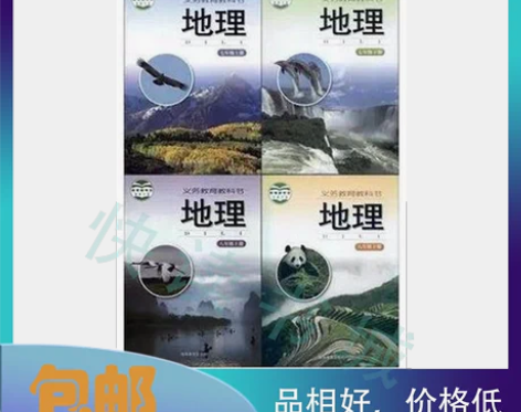 全套4本湘教版初中地理课本教科书教材78 ...