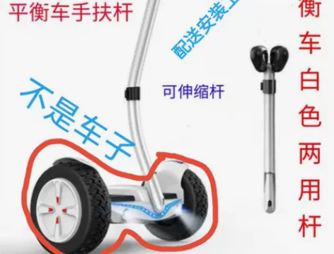 双孔阿尔郎小米平衡车腿控杆手控杆通用改装配...
