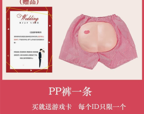 堵门游戏公鸡下蛋道具接亲拦门电臀达人抖抖甩...