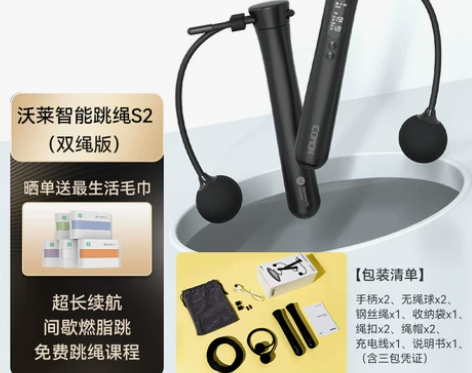 【礼遇价】华为智选跳绳沃莱S2智能无绳计数...
