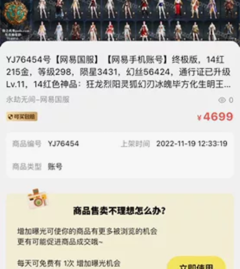 YJ76454号【网易国服】【网易手机账号...