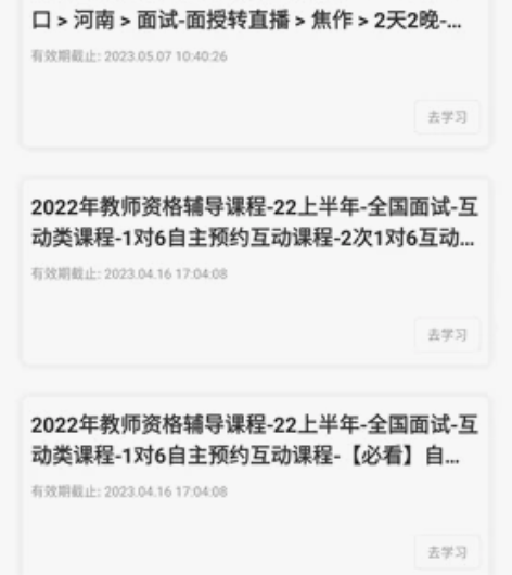 中公教师资格证数学面试网课,含网上一对一3...
