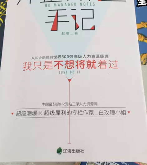 《外企HRM手记》个人闲置书籍小说《鲁滨逊...