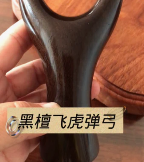 亏本引流全新黑檀飞虎实木弹弓木头木制原木扁...