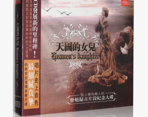 天国的女儿原装正版cd卡门/流浪者之歌发烧...