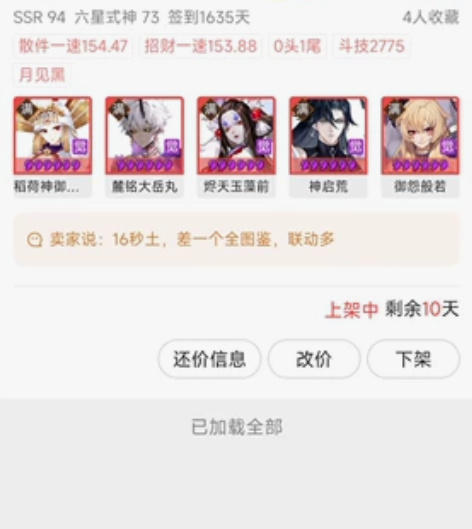 阴阳师账号网易官服 具体如图，差一个真全图...