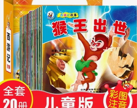 西游记连环画少儿图书20册3-6岁儿童注音...