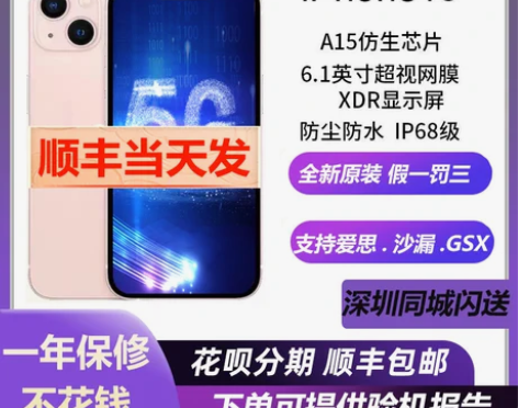 Apple/苹果 iPhone 13苹果1...
