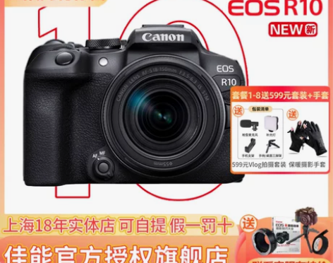 现货 佳能 EOS R10 半画幅微单相