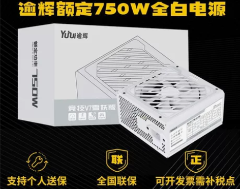 全新.纯白色.先马逾辉V7雪妖版 750...