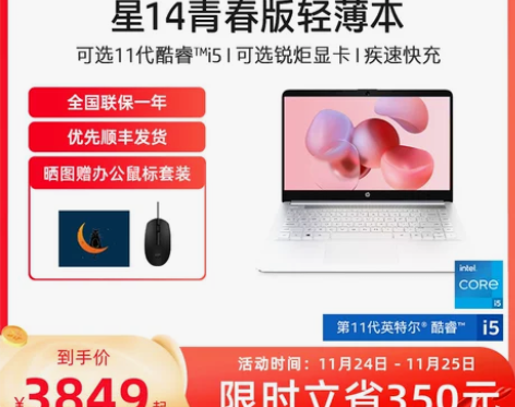 2022店铺新品HP/惠普星14青春版12...