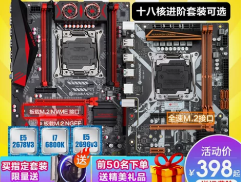 华南金牌x99tf主板cpu套装e5至强2...