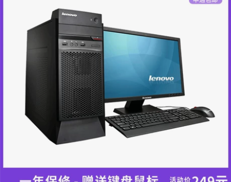 联想电脑台式机i3i5四核主机高配家用学习...