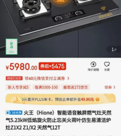 火王语音智能灶,,,某东五千多,某宝四千多...