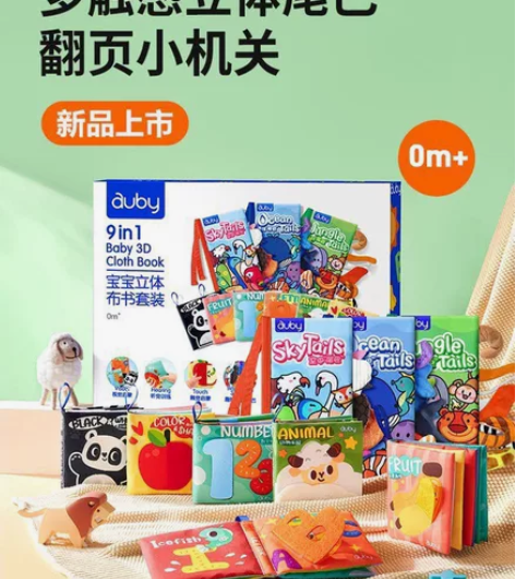 山姆代购澳贝宝宝立体布书套装 一共9本,正...