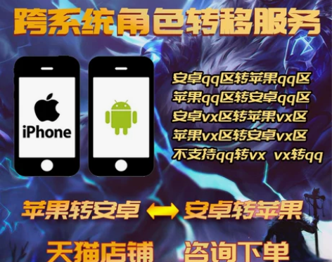 代练王者荣耀转移区角色迁移ios互转安卓转苹
