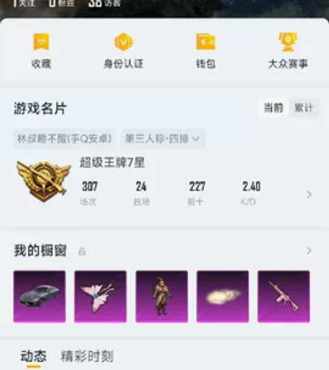 吃鸡安卓QQ退游,可小刀 感兴趣的话点“我...