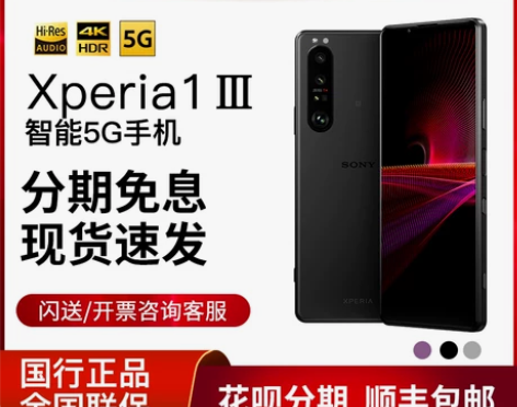 Sony/索尼 XQ-AT72 Xperi...
