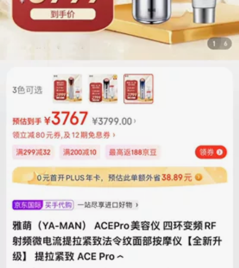 全新 未拆封雅萌 Ace pro 美容仪 ...