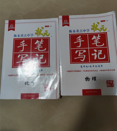 高中物理、化学手写笔记,成色新两本打包卖,...