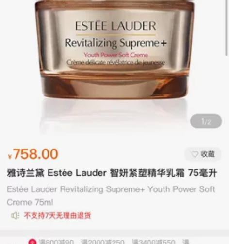雅诗兰黛智妍面霜 75ml 日上购买 原箱...