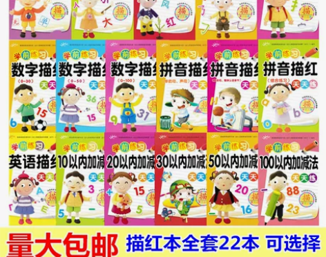 练字帖 汉字描红本幼儿园拼音数字大班初学者...