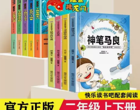 快乐读书吧二年级上下课外书必读全9册注音版...