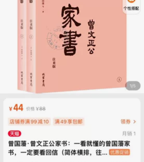 曾国藩·曾文正公家书:一看就懂的曾国藩家书...