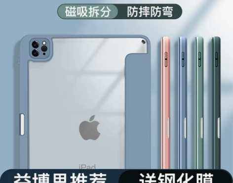 [30天试用]ipadpro2020保护壳