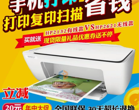 惠普2132打印一体机2332家用 不可无...