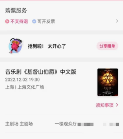 上海基督山伯爵音乐剧门票转让 12.02首...