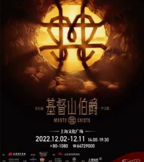 音乐剧基督山伯爵上海文化广场阿云嘎 文广大...