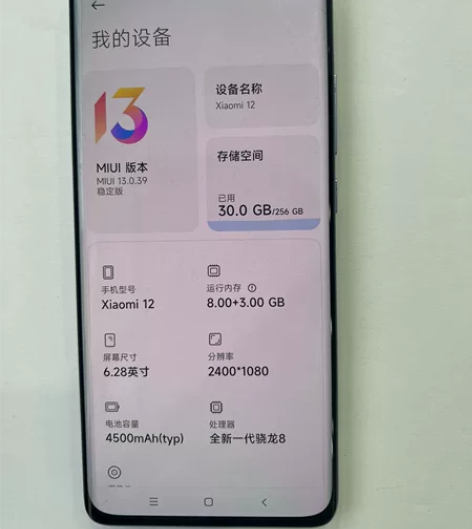 小米12手机,骁龙8处理器,内存8+256...