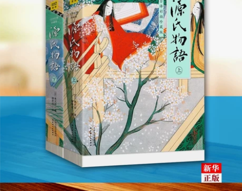 现货 紫式部著康景成译 流传千年爱情故事