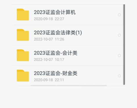 2023国考 证监会笔试资料 （讲义+视频...