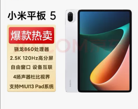 小米平板5,99新!包邮!再送一个66w原...