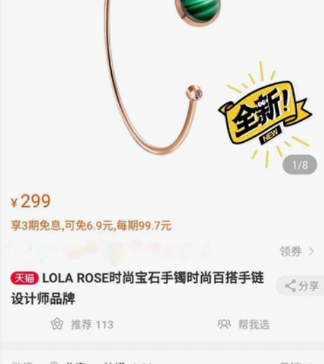 Lola Rose手镯，全新，颜色是超级显...