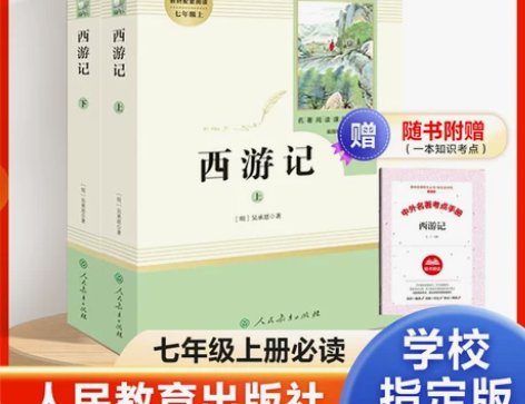 2册西游记原著正版100回完整版白话文青少...