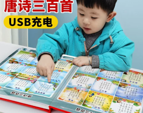 【礼遇价】会说话的唐诗三百首点读发声书古诗...