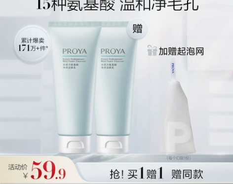 珀莱雅氨基酸洗面奶深层温和控油清洁毛孔洁面...