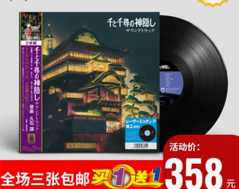 【现货】全新宫崎骏 久石让 千与千寻 电影...