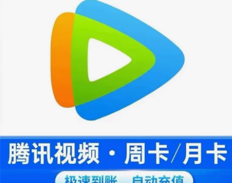腾讯视频会员7天周卡 淘宝端勿拍  闲鱼发...